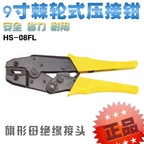 Huasheng 9 inch cold press pliers crimping pliers HS-08FL flag-shaped female insulated joint crimping pliers ratchet-type terminal pliers