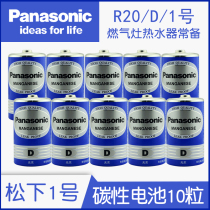 Panasonic carbon No. 1 battery 10 gas stove battery R20 large battery No. 1 water heater Battery D type 1 5V