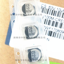 Premium patch aluminium electrolytic capacitor 63V 10UF volume 6 3 * 5 4 SMD patch electrolysis