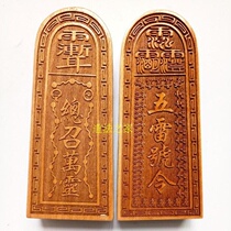 Taoist Daoist Dao Home Supplies Dauphine Seal Method Print Token Total Recall of Wingling Five Lei Number Order Token Aroma Zhangmu