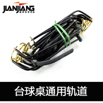  JIANJIANG Billiard table track copper-plated slide Billiard table track American 16-color billiard track