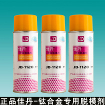 Jiadan titanium alloy special release agent JD-1120A high temperature resistant silicone-free oil-free release agent