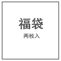 Yeap lucky bag mobile phone case) mug) Mouse pad style random defect treatment