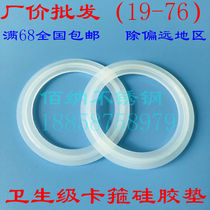 Sanitary clamp gasket stainless steel quick-loading gasket silicone sealing ring Chuck silicone gasket joint gasket