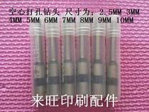 Printing machine hollow hollow drill bit punching machine drill bit printing machine accessories printing machine consumables