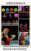  National folk dance examination level 4 props can sing oh plate thimble kick shuttlecock flower ball Professional examination