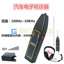 Professional automotive electronic stethoscope Cylinder stethoscope Abnormal sound detector Sound test diagnostic instrument