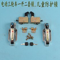 Electric tricycle door handle caravan with anti-lock body open second child lock door to fasten door button assembly electric car accessories