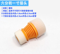 6-point hose to 1-inch hose 1-inch to 6-point water pipe butt joint Household water pipe adapter reducer joint