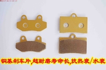 Motorcycle brake strong heat resistance water decay super wear-resistant modified rear disc brake abalone HF6 caliper copper-based brake pads