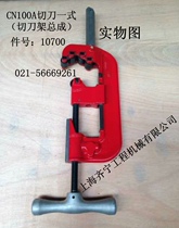 REX threading machine CN100A cutter holder assembly REX threading machine cutter holder Drawing No N10700