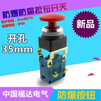 Mushroom head explosion-proof waterproof anti-corrosion button mushroom head knob emergency stop button switch 35mm