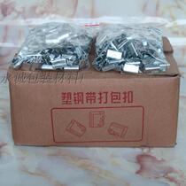PET plastic steel with packing buckle 1308 1206 1608 1910 special thickening matching iron button