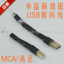 MCA USB external sound card DAC decoder cable hifi fever audio cable A-B square port mini