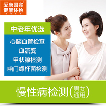 Aikang Guobin Chronic Disease Testing and Physical Examination Package for Men and Women Beijing Shanghai Tianjin Guangzhou Shenzhen Chengdu