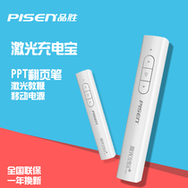 Pinsheng PPT laser pointer e-business meeting projection demonstration pointer Flip pen when charging treasure mobile power supply