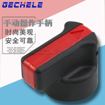 2B handle chain switch cabinet small handle GCS drawer small handle circuit breaker hand operation mechanism handle