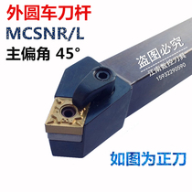 45 degree CNC outer round wheel tool MCSNR MCSNL2020K12 2525M12 3232P12