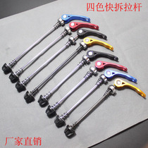 Bicycle quick release lever Hollow shaft fixed mountain bike rear wheel quick release shaft rod Hollow shaft quick release lever