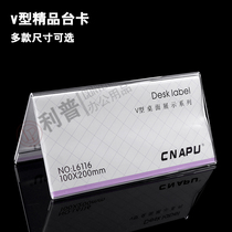 Acrylic table sign Conference card V-shaped price card Seat card Seat card table card table card table card 200X100 promotion