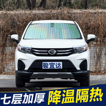 Trumpchi GS3 sun protection heat insulation curtain car sun shade front gear car side window sun shade car sun shade