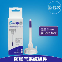  Bfree Belle baby bottle anti-flatulence device air guide valve row Baby bottle accessories BornFree is suitable