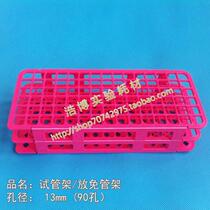 Plastic color test tube rack release tube bracket 5ml90 hole assembly integrated test tube frame aperture 13mm