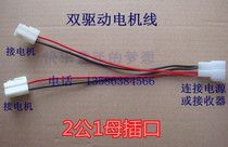 Childrens electric car stroller dual motor double drive line Motor line set of 2G remote control car modification accessories