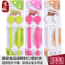 Japan Import Inomata Closure Clip Sealed Clip Bagged Food Milk Powder Sealer Preservation Bag Closure Clip