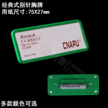 Fashion color border staff card badge 75X27 work number plate pin badge multi-color promotion