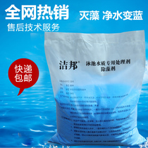 Jiebang swimming pool algicide Algicide Blue alum copper sulfate water treatment agent Moss removal green algae disinfection tablet