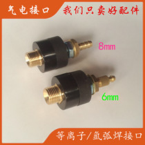 Plasma gas electrical connector argon arc welding gas electrical connector cutting gun nut interface gas electrical interface