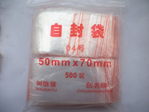 Self-sealing plastic sealed bag small parts packaging bag 50mm * 70mm plastic bag one pack 500 only