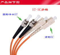 Multi-mode dual-core fiber jumper SC-ST jumper tail fiber 3 m dual-mode generous head