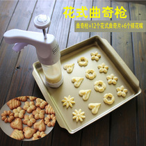 Cookie gun Cookie mold 12 flower slices 6 cream mounting nozzle set Baking tools Squeezing decoration multi-function machine