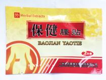 100 LOVE GOD HEALTH CARE WAIST PATCH HEALTH CARE PATCH NECK SHOULDER WAIST LEG SMALL BLACK PATCH A PACK OF 2 PIECES 50 BAG UP