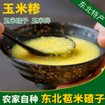Farmers self-produced northeast coarse grain corn residue porridge corn grits corn grits 500g