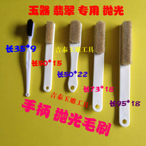 Polishing material polishing brush Jade Jade Jade polishing brush handle brush jade carving tool wool sweeping