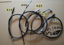 Motorcycle 125 cable happy 125 Pearl River 25CG Wang 125 line oil line throttle line front brake line