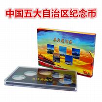 Five Autonomous Region Commemorative Coin Square Cartridges Small Round Case Empty Case Coin Box Numismatic Case
