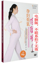 Pregnant women aerobic exercises DVD pregnant women aerobics dvd teaching CD pregnant women health care