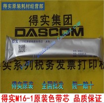 Original Deshi M16-1 ribbon core DS500 DS1000 DS2600 DS320 DS320 ribbon core