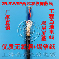 The national standard RVSP 485 signal shielded twisted pair 2 core 4 core 6 Core * 0 3 0 5 0 75 1 0 1 5 2 5