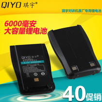 6000 mA qiyo QIYO-518 intercom dedicated battery original wisdom for jing zhi ban