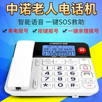 Zhongnuo W568 home old man-machine fixed telephone seat home landline one-key dial key voice call number