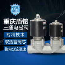 Three-way solenoid valve stainless steel piston steering solenoid valve internal thread 1 6MPa Du Ming solenoid valve factory