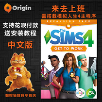 Spot Sims 4 TO go TO WORK GET TO WORK expansion