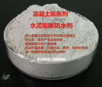 Concrete waterproofing agent expansion agent floor toilet seepage and anti-leakage anti-cracking water waterproofing agent cement expansion agent