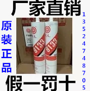 Hutian 9133RTV heat-resistant adhesive sealing silicone rubber high temperature resistant glass glue Guangzhou glue silicone red glue