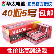 Huatai No 5 AA carbon No 5 dry battery Childrens toy battery 1 5V a set of 40 sold
